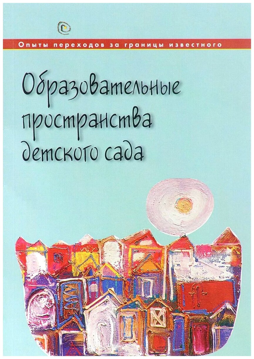 Образовательные пространства детского сада - фото №1