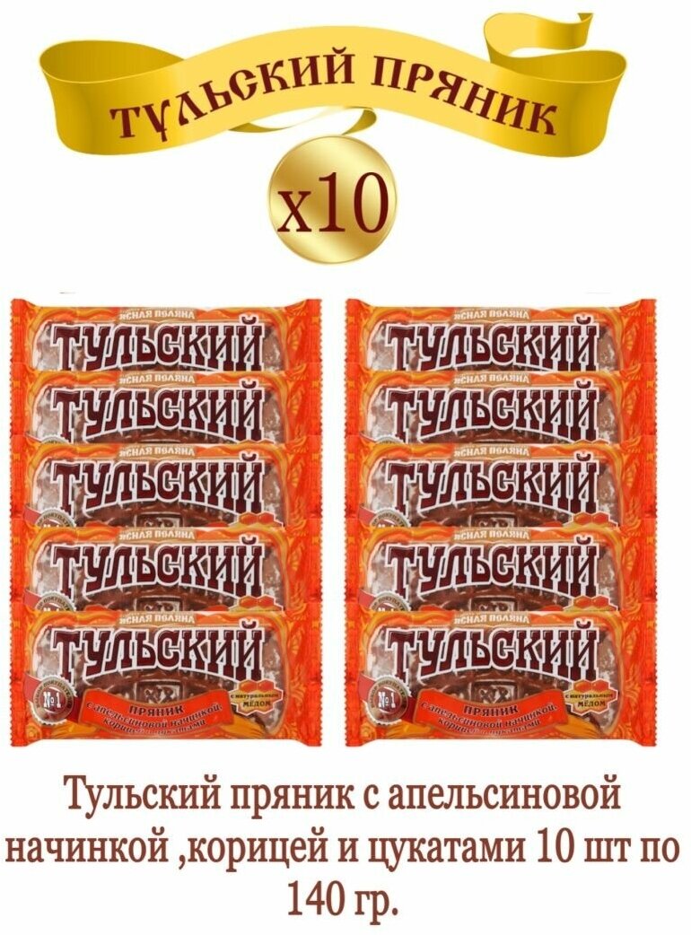 Тульский пряник с апельсином и корицей, 140 г