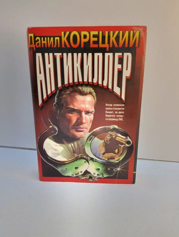 Антикиллер