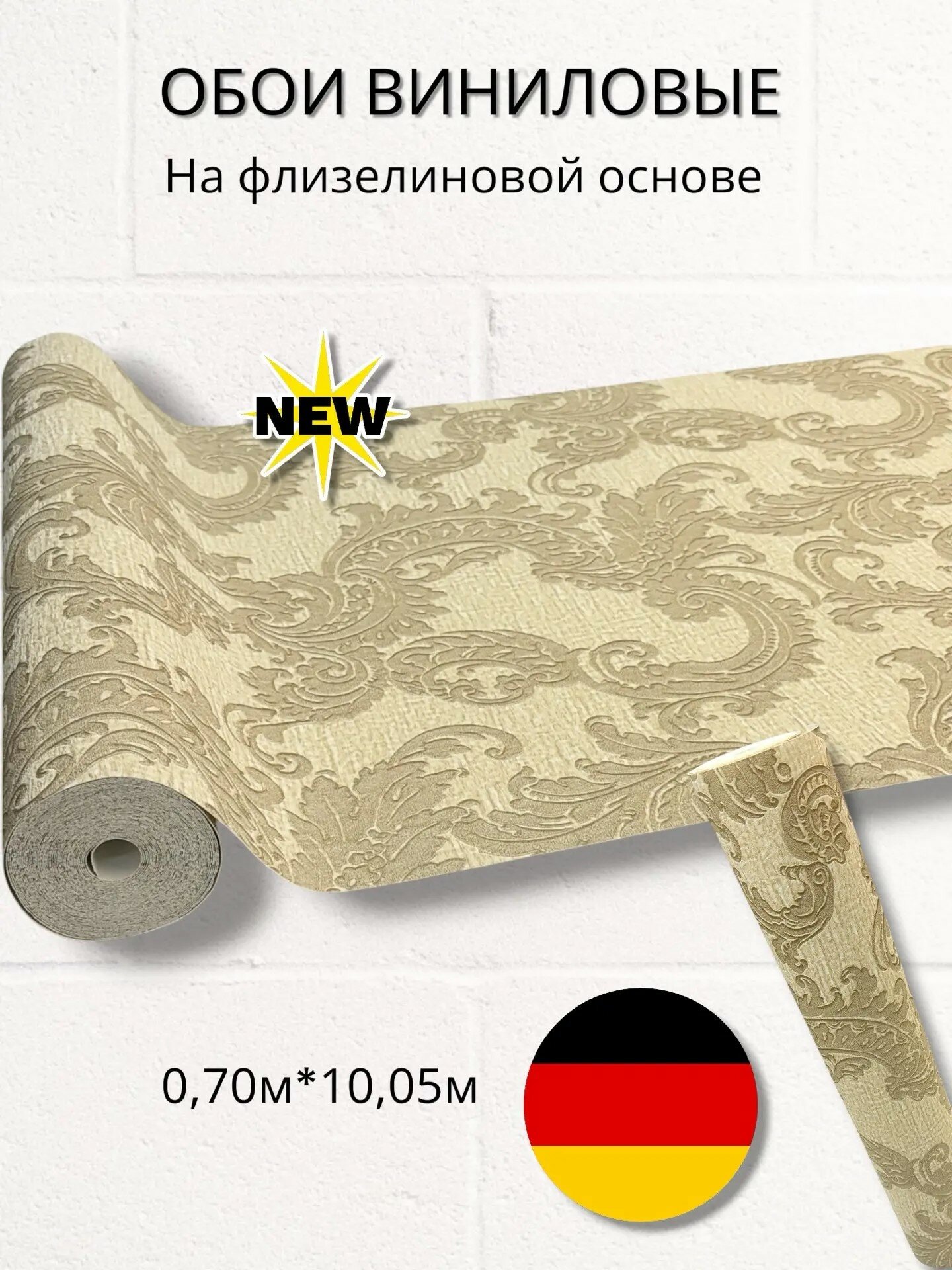 Обои бежевые Rasch Bellize 905656 ширина 70 см, виниловые, моющиеся, Германия