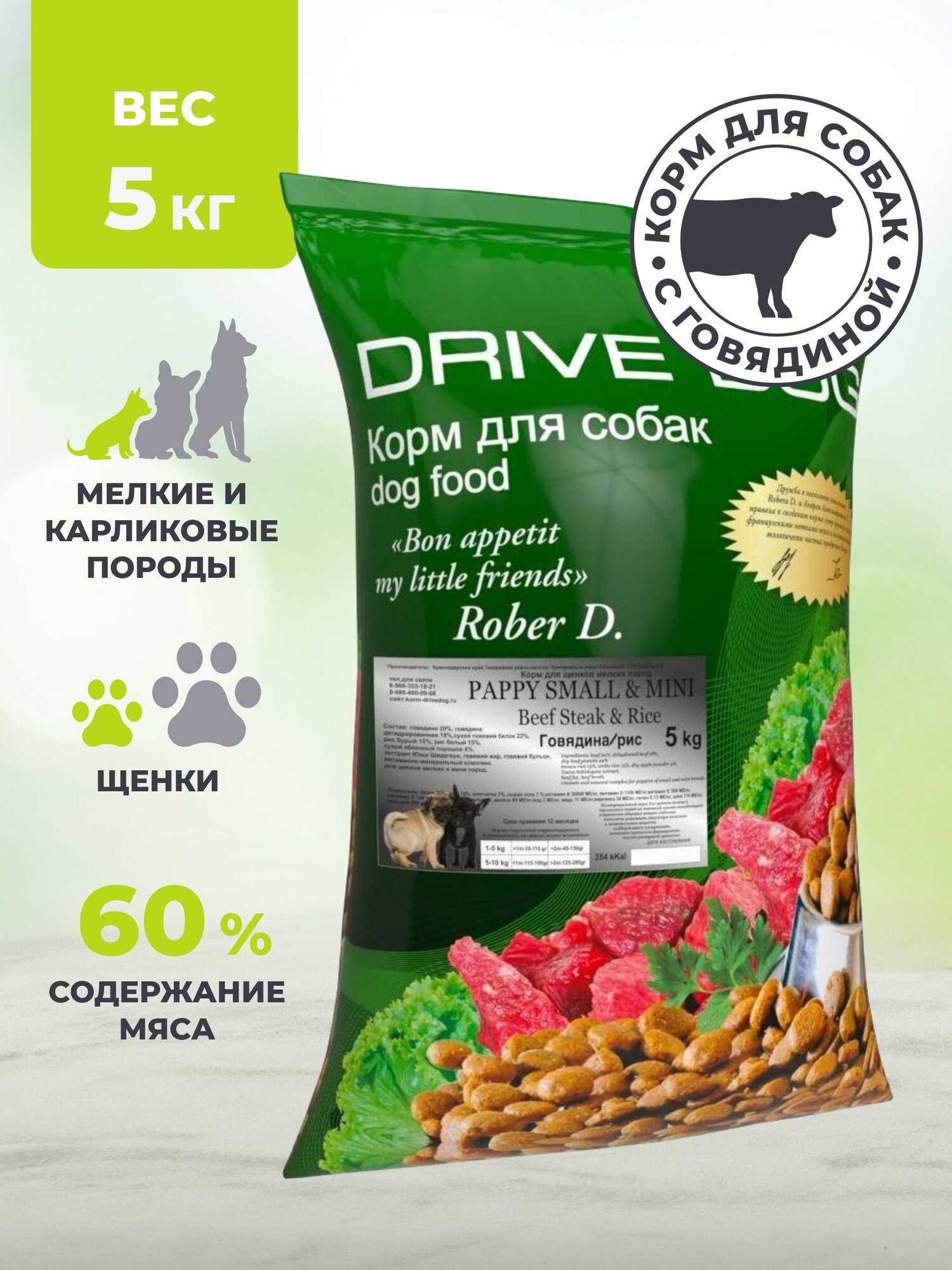 Корм для щенков сухой DRIVE DOG PAPPY SMALL & MINI / Сухой корм для щенков мелких пород говядина с рисом (5 кг)