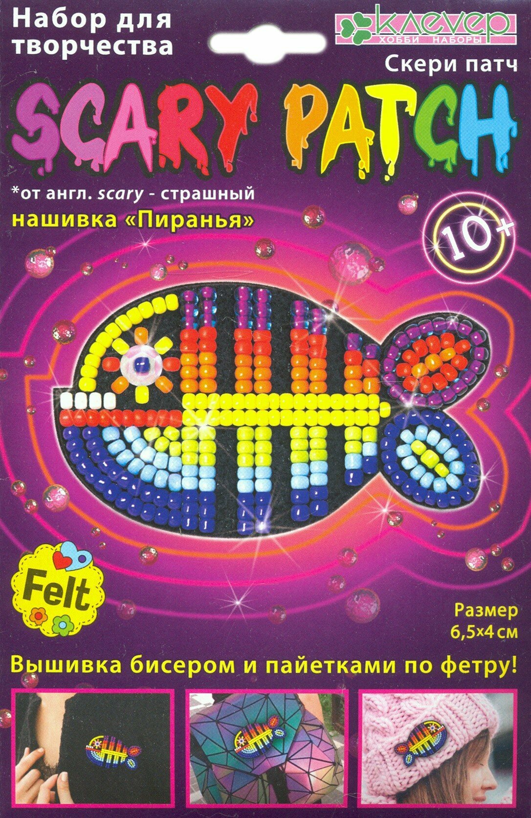 Набор "Пиранья" (скери) (АФ 19-085) Клевер - фото №4