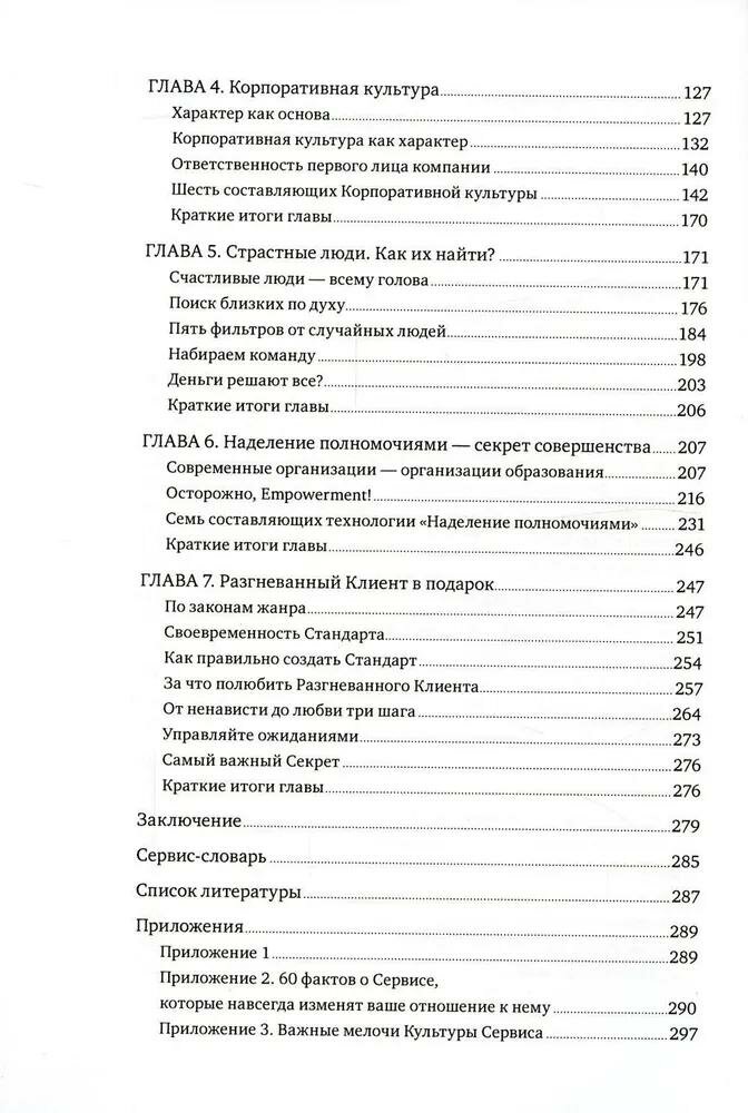 Ух ты! Сервис (Северянин Матвей, Найко Елена) - фото №11