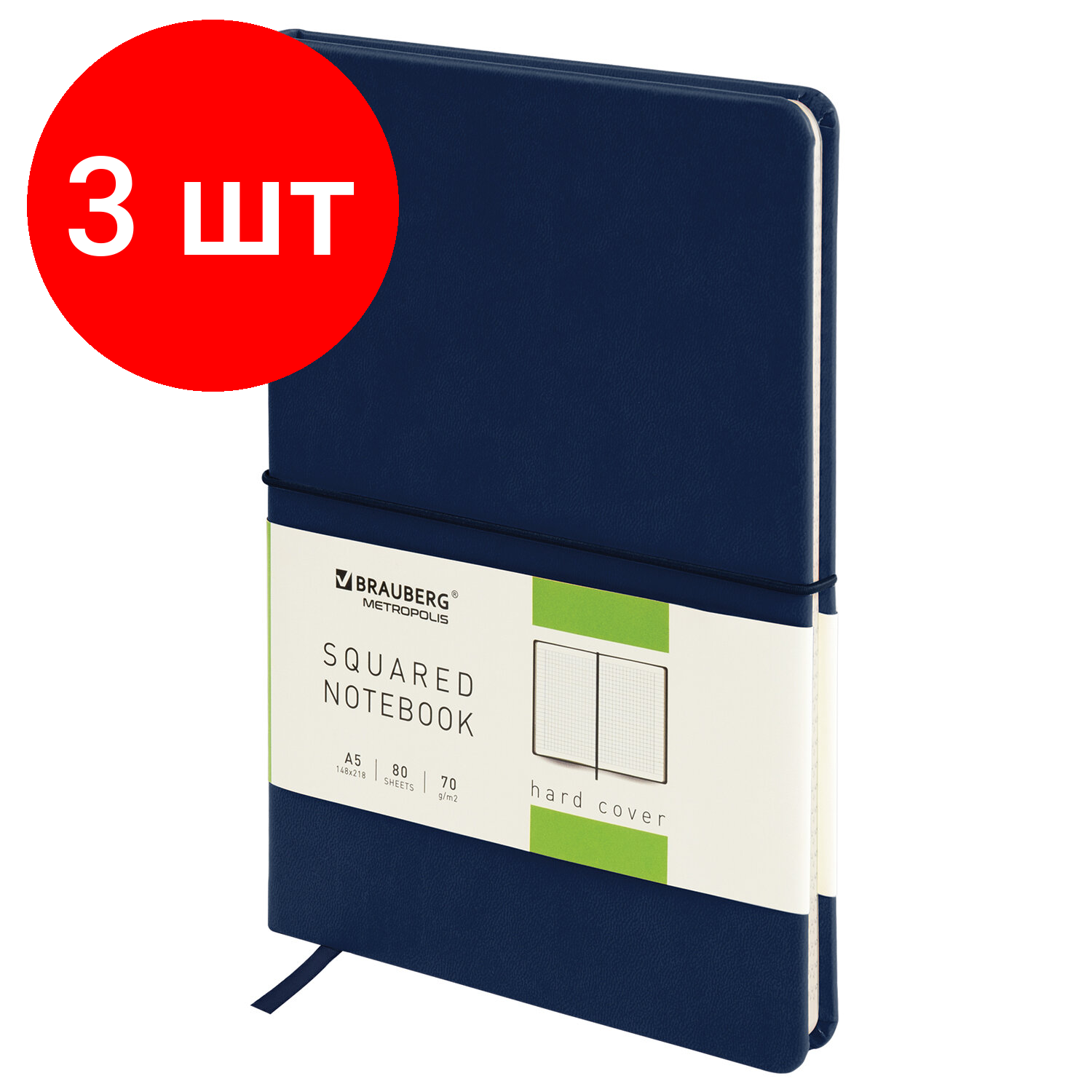 Комплект 3 шт, Блокнот в клетку с резинкой А5 (148x218 мм), 80 л., под кожу темно-синий BRAUBERG "Metropolis X", 111031