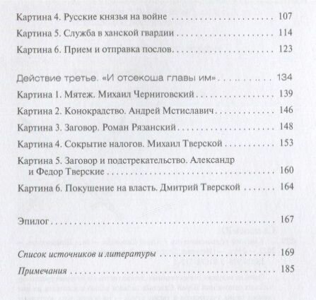 Картины ордынского ига (Селезнев Юрий Васильевич) - фото №7