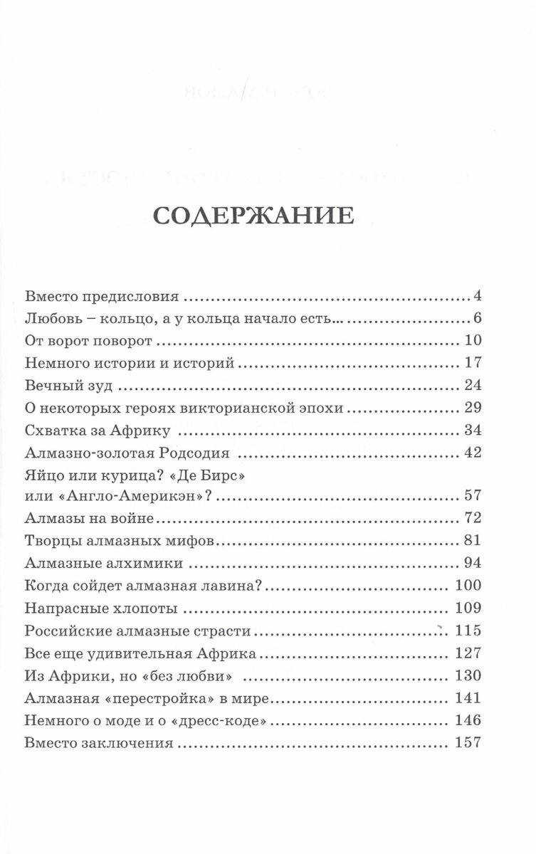 О ценностях и драгоценностях. Алмазные страсти и не только… - фото №3