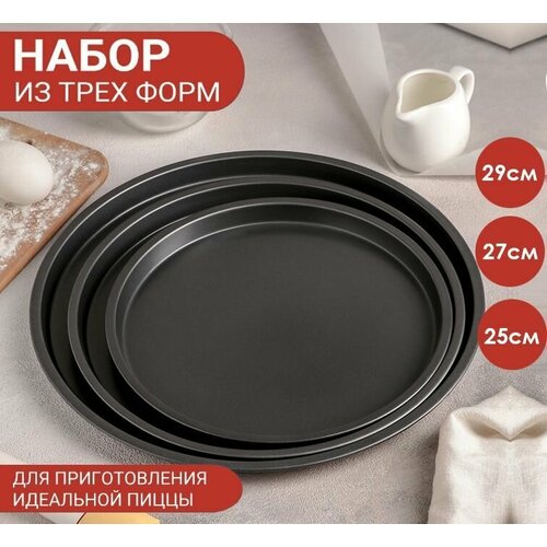 Набор форм для выпечки пиццы, 3 предмета: диаметр 29/27/25 см, антипригарное покрытие