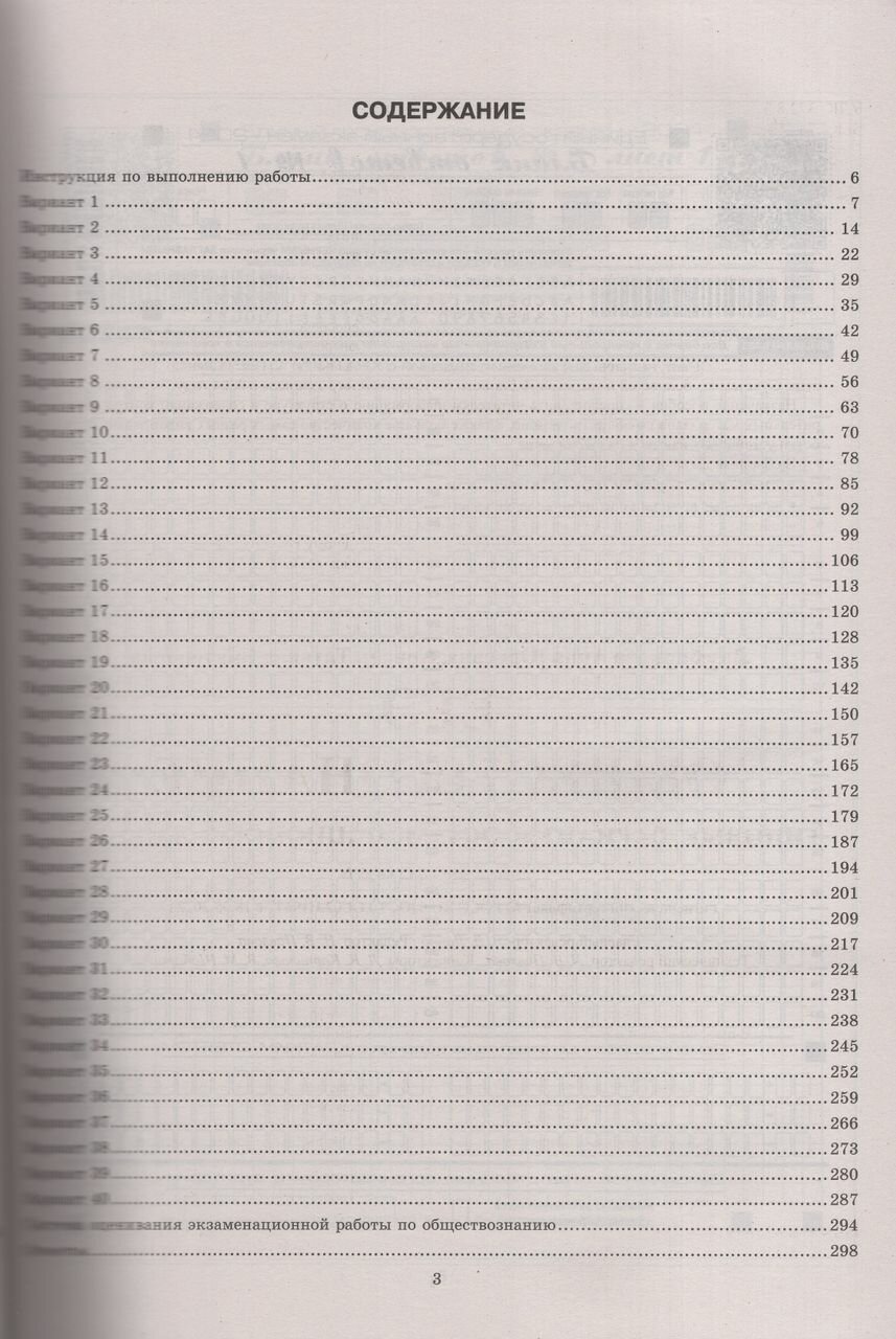 ЕГЭ-2024. Обществознание. 40 вариантов. Типовые варианты экзаменационных заданий - фото №2