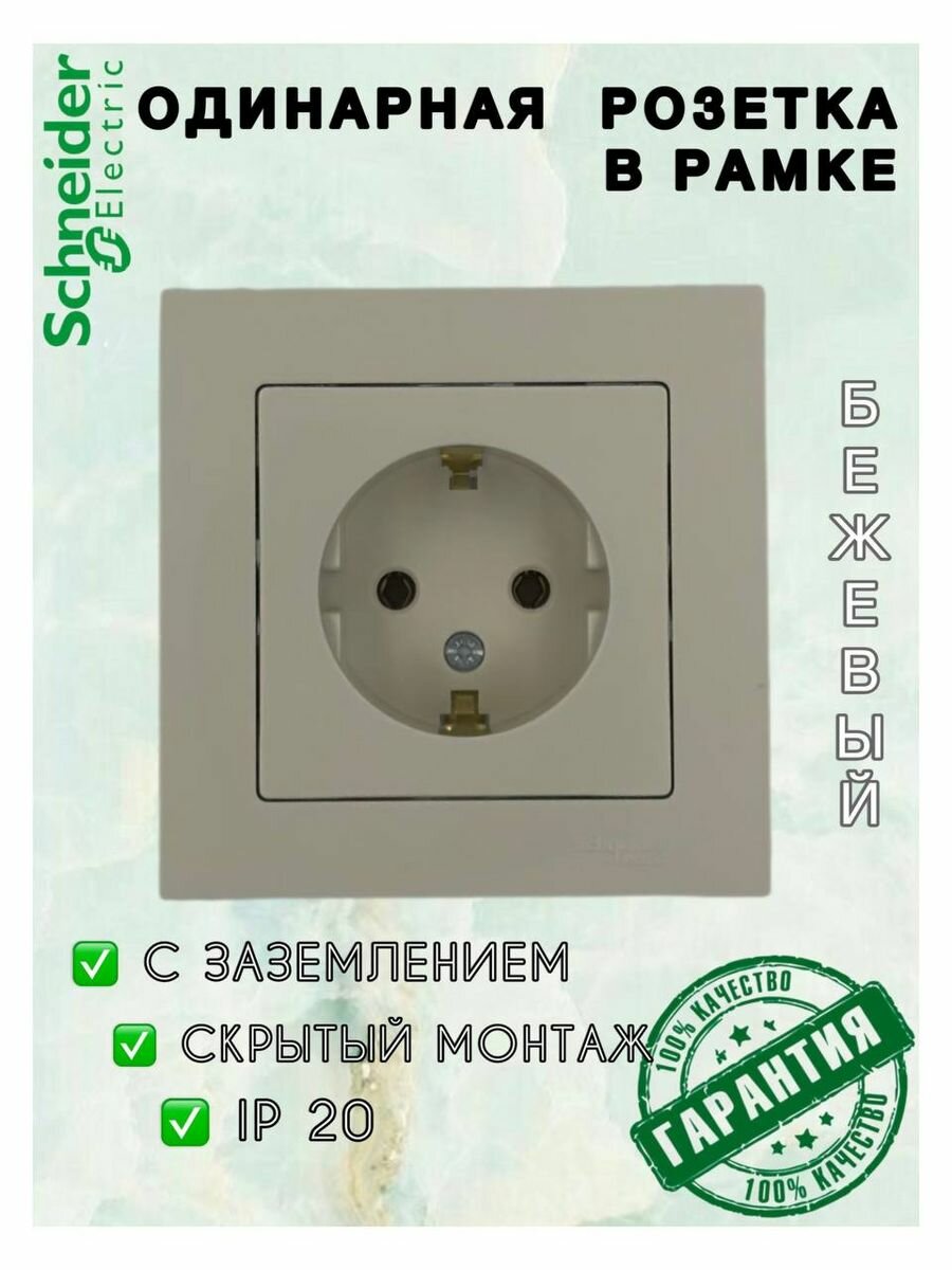 фото Розетка Schneider Electric со встроенной рамкой бежевого цвета