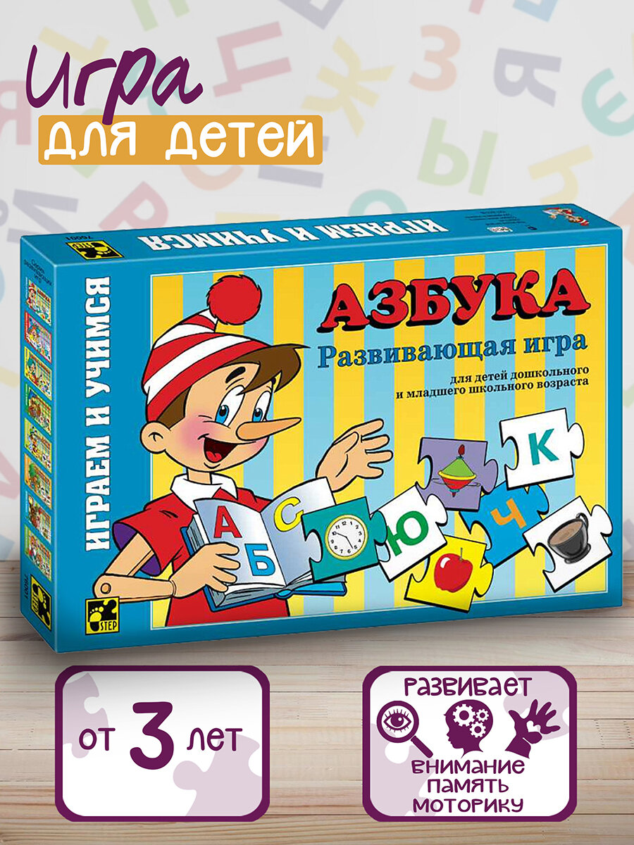 Игра "Азбука" детская настольная