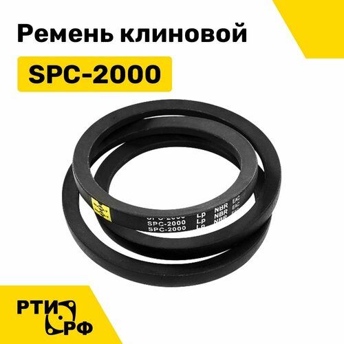 Ремень клиновой SPC-2000 Lp