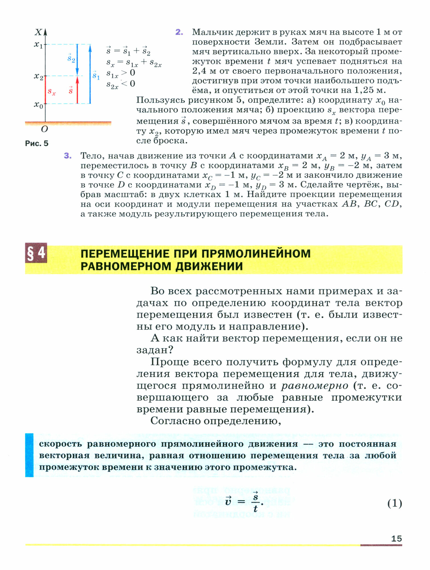 Физика. 9 класс. Учебник. Базовый уровень. ФГОС - фото №12