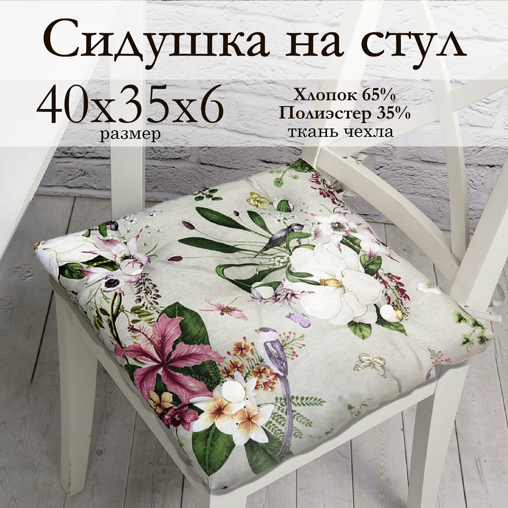 112737676, Сидушка на стул "Glade", 40 х 35 х 6 см, шт