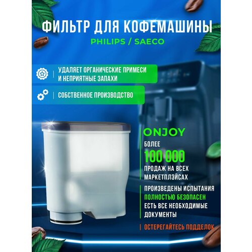 Фильтр для кофемашины Philips Saeco Филипс 1000₽