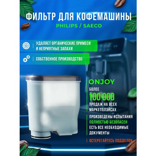 Фильтр для кофемашины Philips Saeco Филипс кофемашина philips ep1221 выгодный набор серт 200р