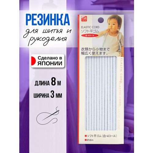 Лента эластичная для одежды 8м х 3мм