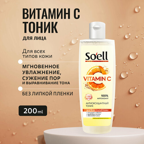 Soell Professional Тоник для лица антиоксидантный, 200 мл