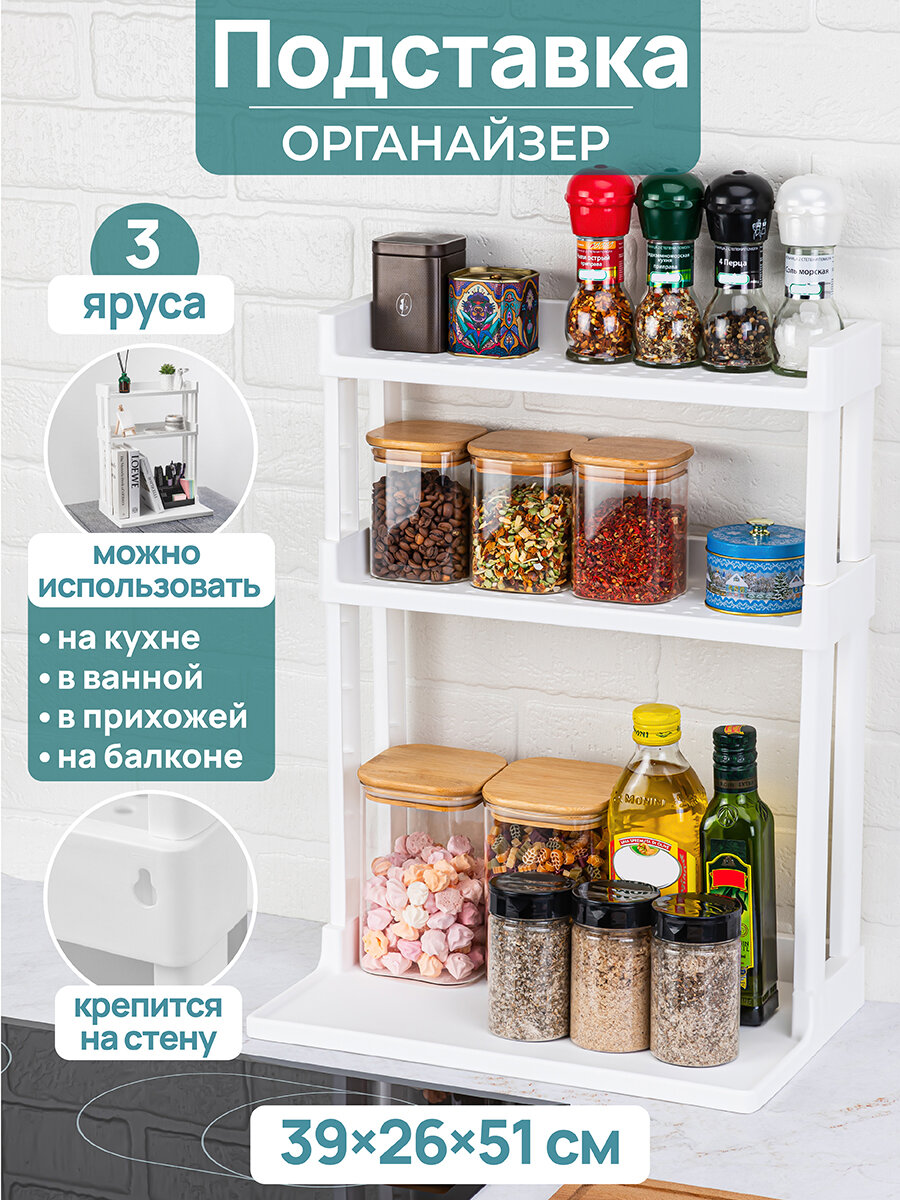 фото Подставка/полка/органайзер для кухни 3-х ярусная El Casa VIKEA, 39,5х26х51,5 см, белая