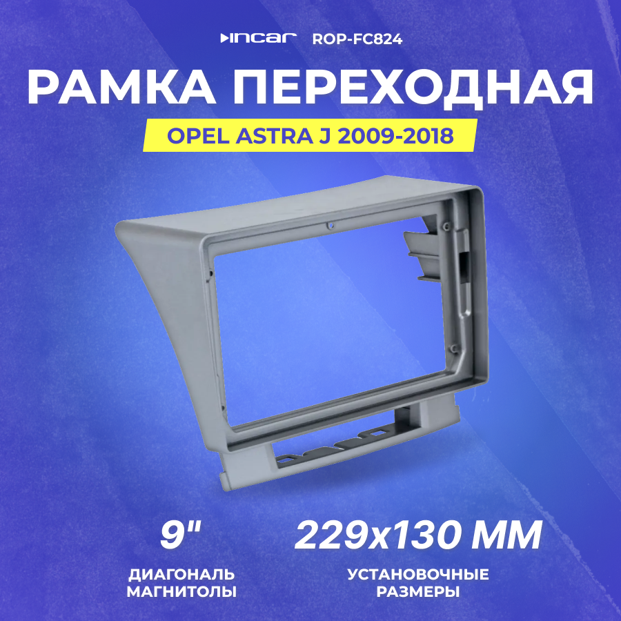 Рамка переходная Opel Astra J 2009-2018 | MFB-9" | Incar ROP-FC824