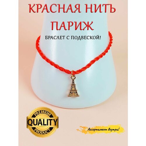 фото Браслет-нить оптимабизнес, стразы, металл, размер one size, красный, золотой