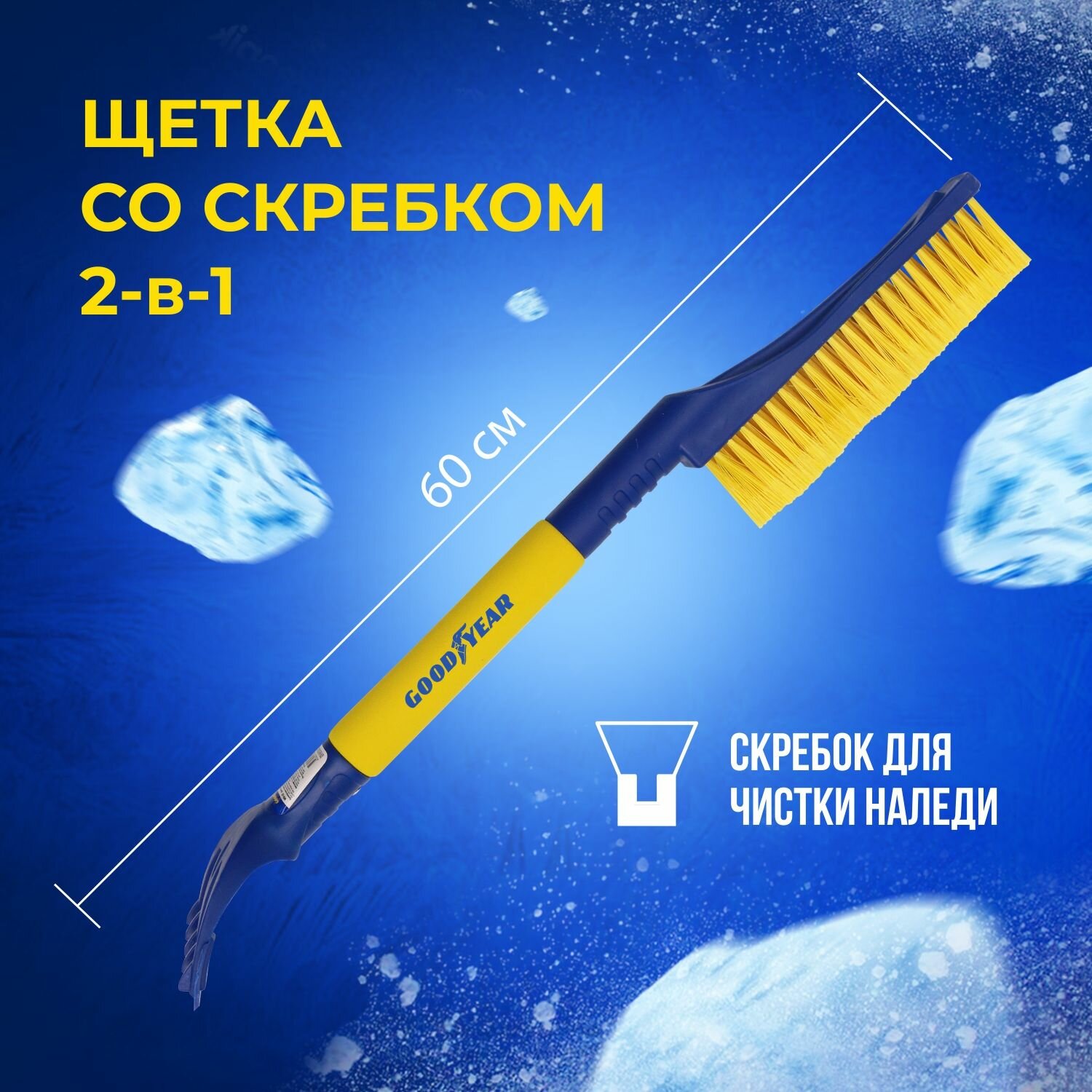 Щетка скребок GOODYEAR 60 см - фото №14