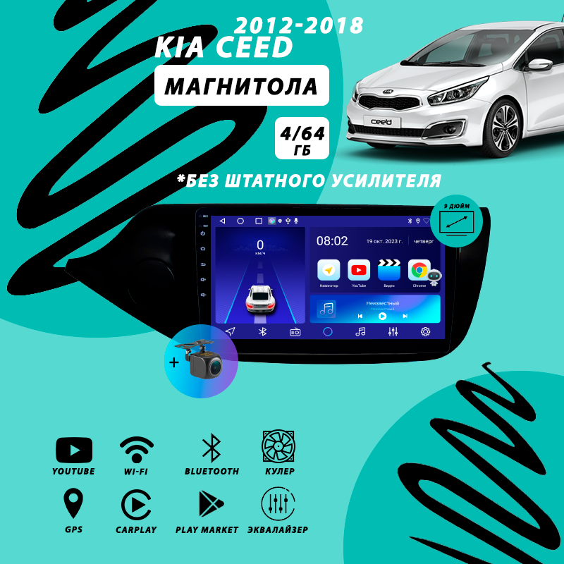 Магнитола Kia Ceed 2 (2012-2018) 4Гб+64Гб/Android/Carplay/кулер/Wi-Fi/Bluetooth/2din/штатная магнитола