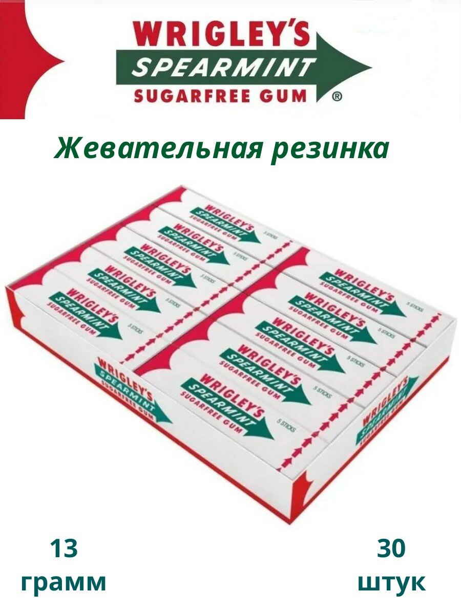 Жевательная резинка Wrigleys Spearmint 13г Ригли - фото №6