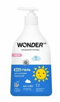 WONDER LAB Экогель для купания малышей 0,54 л