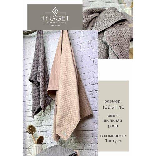 Большое банное вафельное полотенце пыльная роза 100х140 1 шт Лен 3320₽