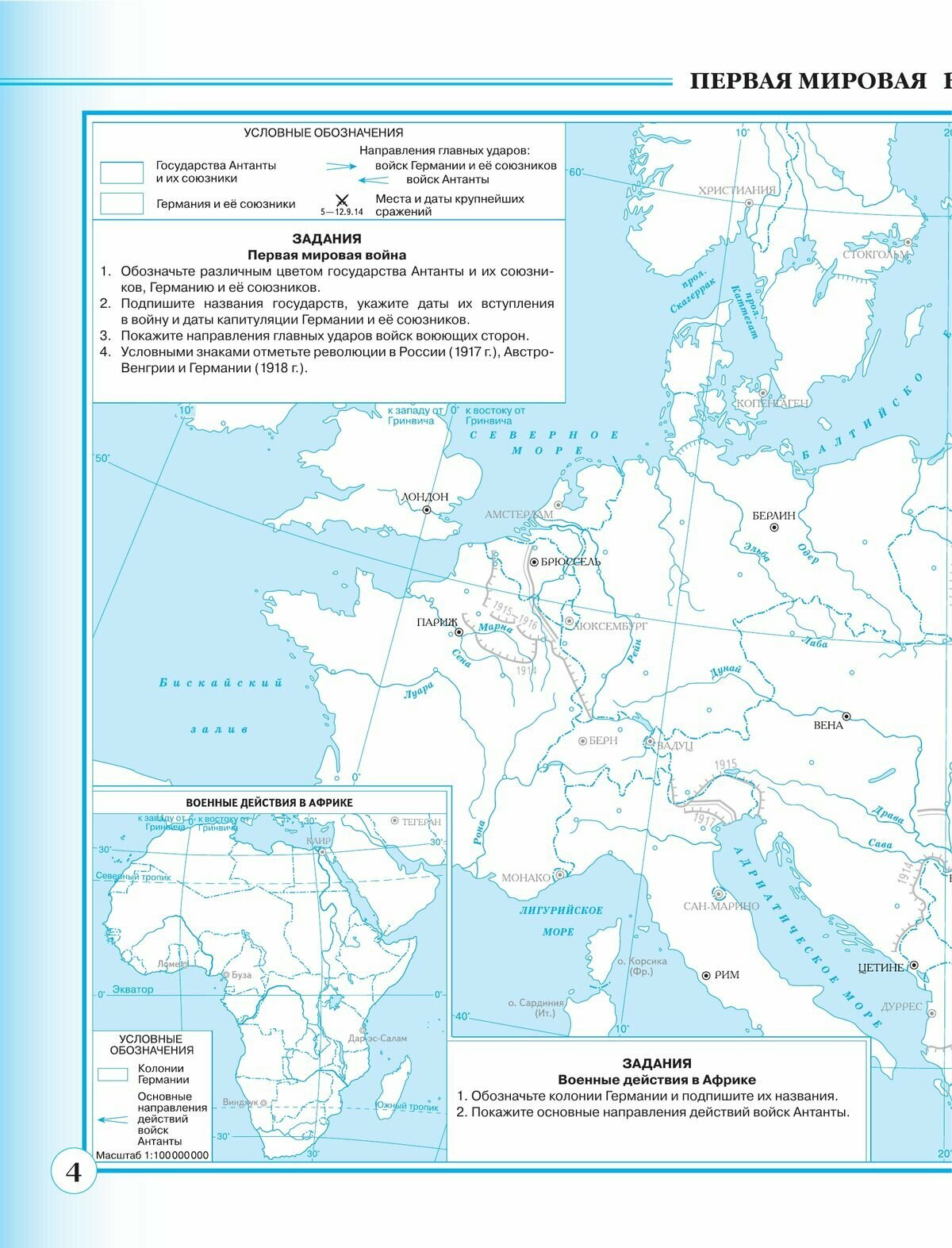Новейшая история 1914 г. - начало XXI века. 10-11 класс. Контурные карты. ИКС - фото №13