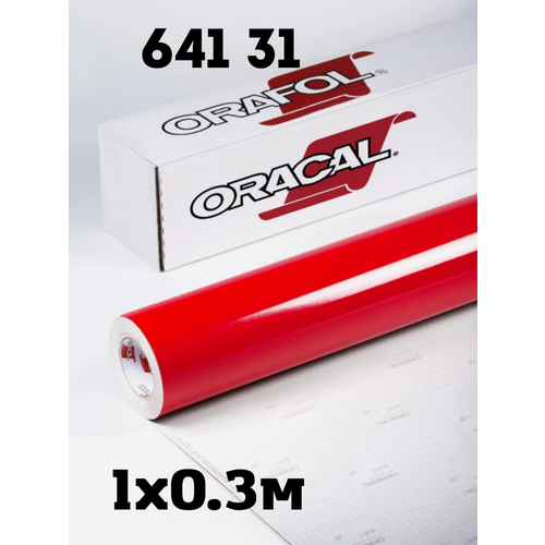 Пленка Oracal глянцевая 641 31, 1x0,3м