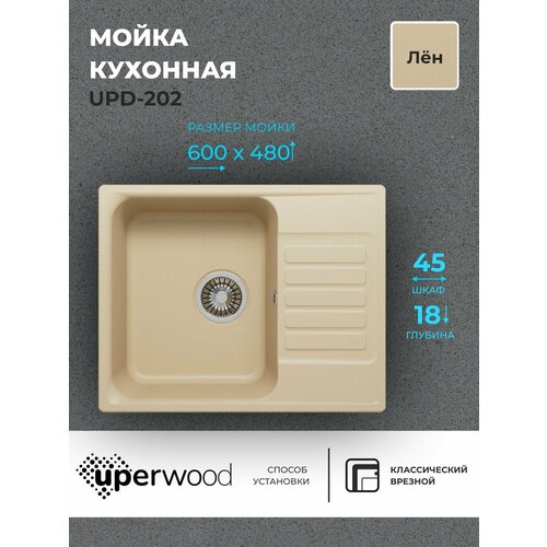 Кухонная мойка из искусственного камня Uperwood UPD-202, прямоугольная, цвет лён