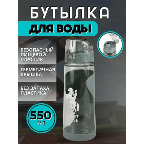 Спортивная бутылка для воды