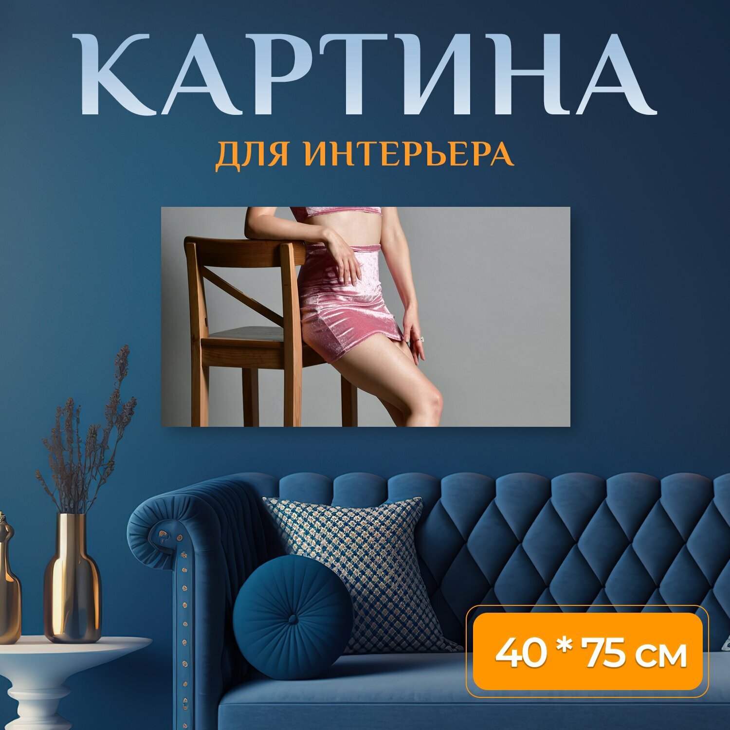 Картина на холсте "Женщина, модель, портрет" на подрамнике 75х40 см. для интерьера