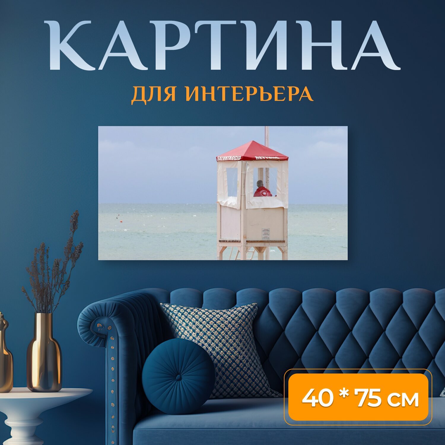 Картина на холсте 