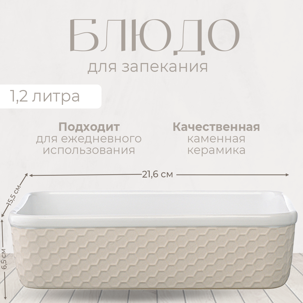 Блюдо для запекания Marshmallow, 21,6х16,5 см, кремовое