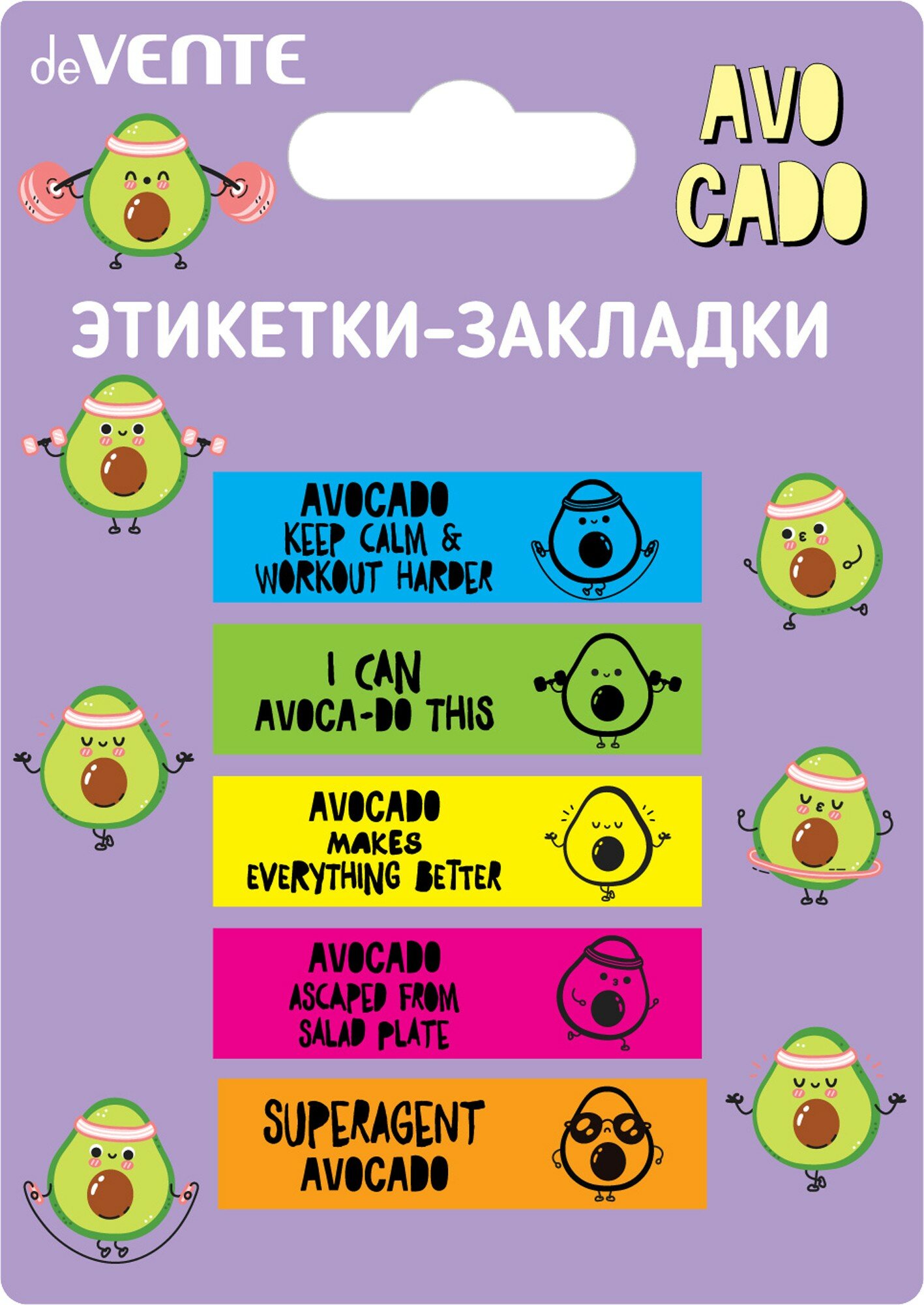 Этикетки-закладки Avocado, 5 дизайнов