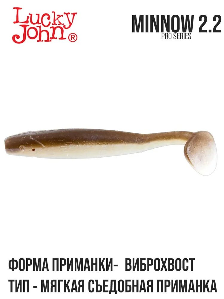 Силиконовая приманка мягкая съедобная Lucky John Pro Series Minnow 2.2" 56 мм T46 10 шт.