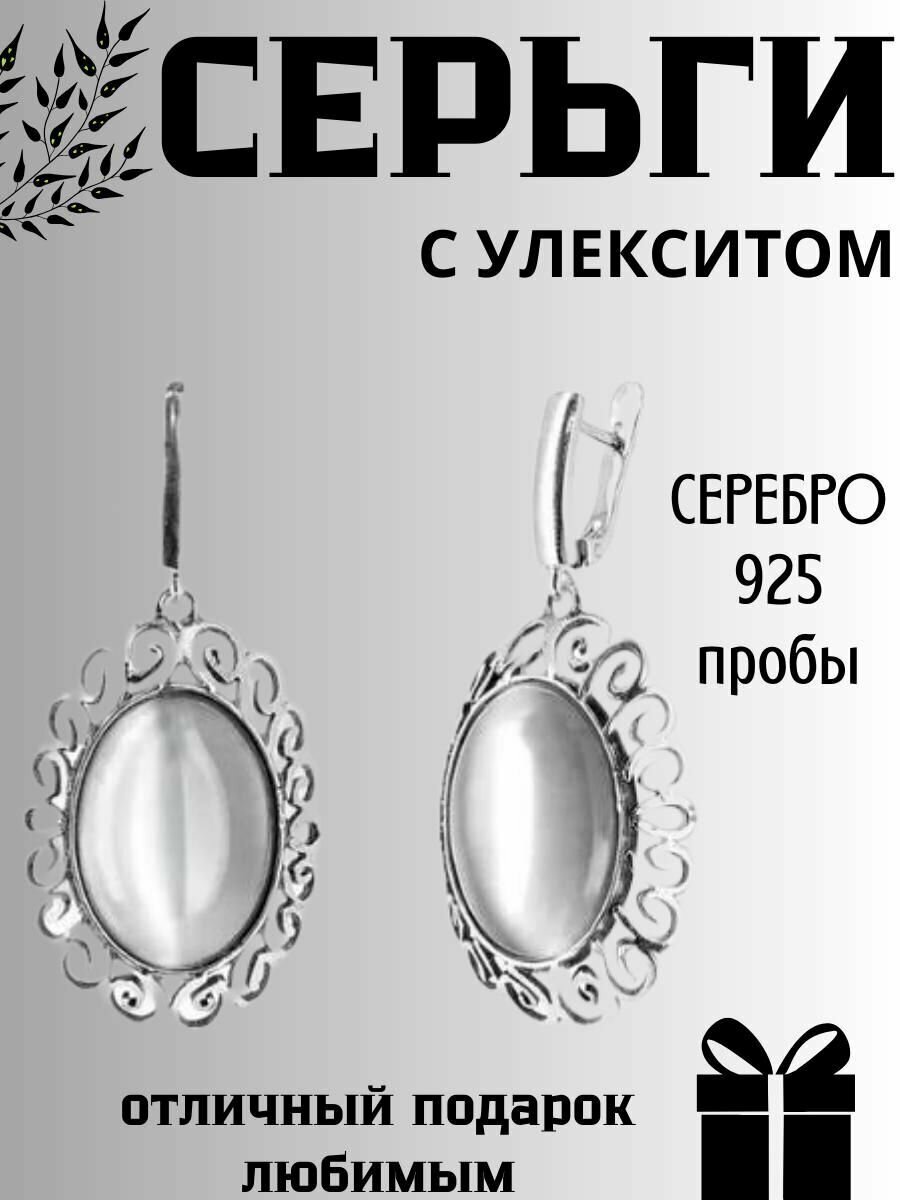 Серьги L-Silver, серебро, 925 проба, улексит