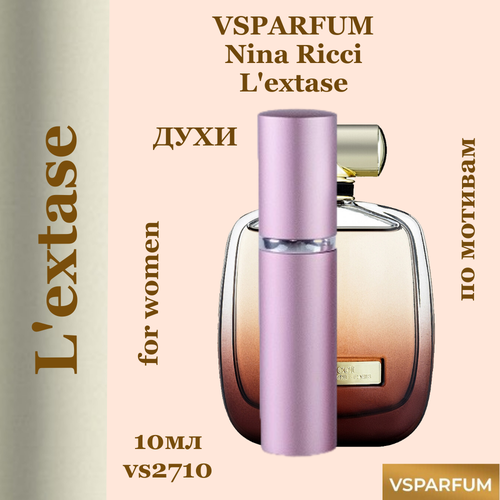 VSPARFUM L’extase, духи для женщин 10мл