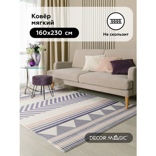 Ковер SOFT BRYNE 160x230 белый, розовый, фиолетовый