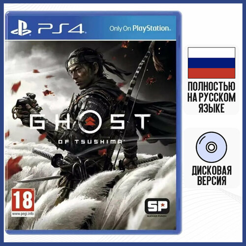 Игра Призрак Цусимы Ghost of Tsushima PS4 русская версия 3900₽