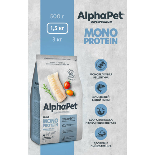 Сухой полнорационный корм MONOPROTEIN из белой рыбы для взрослых собак мелких пород AlphaPet Superpremium 1,5 кг