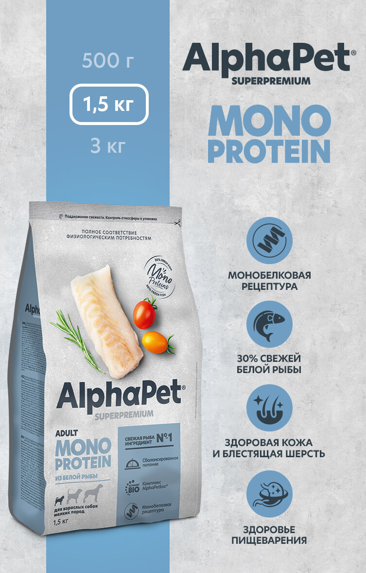 AlphaPet Superpremium Monoprotein (АльфаПет) из белой рыбы сухой для взрослых собак мелких пород