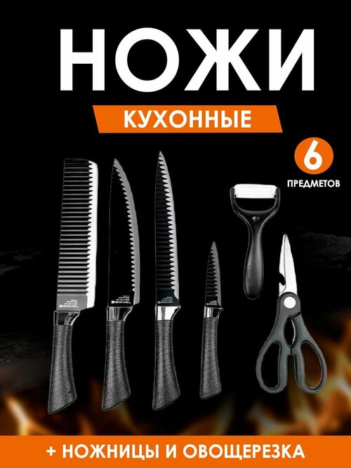 Кухонный набор ножей подарочный