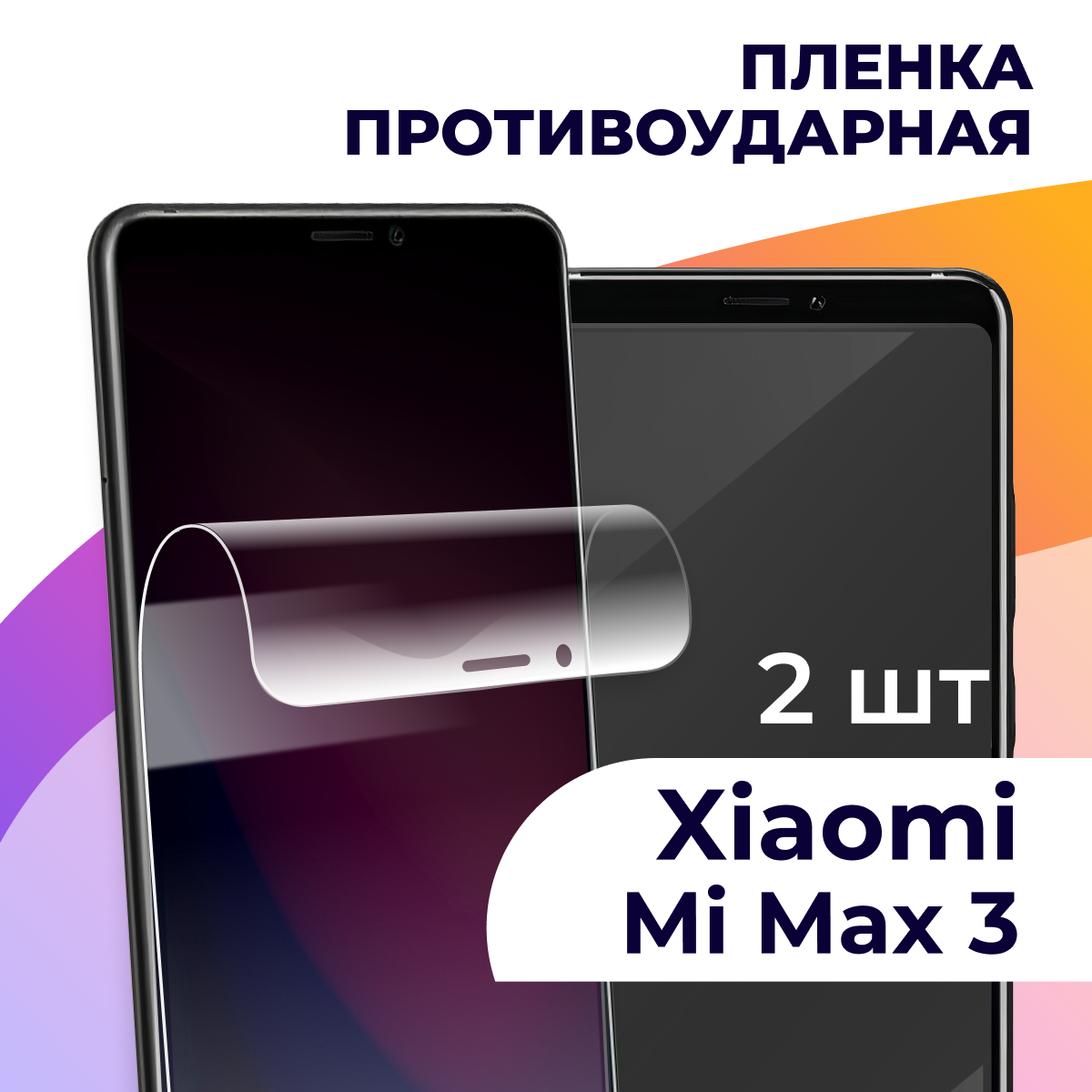 Гидрогелевая пленка для смартфона Xiaomi Mi Max 3 / Противоударная пленка на телефон Сяоми Ми Макс 3 / Защитная пленка