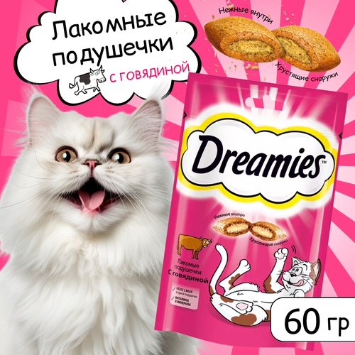 Лакомство для кошек Dreamies подушечки с говядиной, 1шт 60г