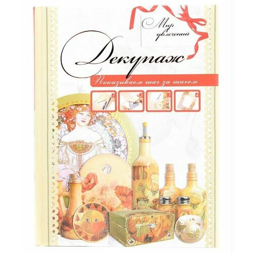 Декупаж 1864₽
