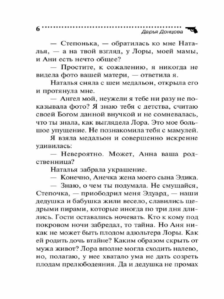 Вредная волшебная палочка (Донцова Дарья Аркадьевна) - фото №17