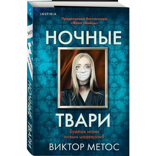 Ночные твари найфе тэд кортни крамрин ночные твари